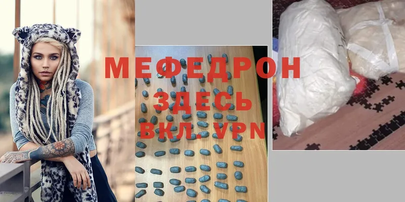 МЯУ-МЯУ mephedrone  купить наркотик  Барнаул 